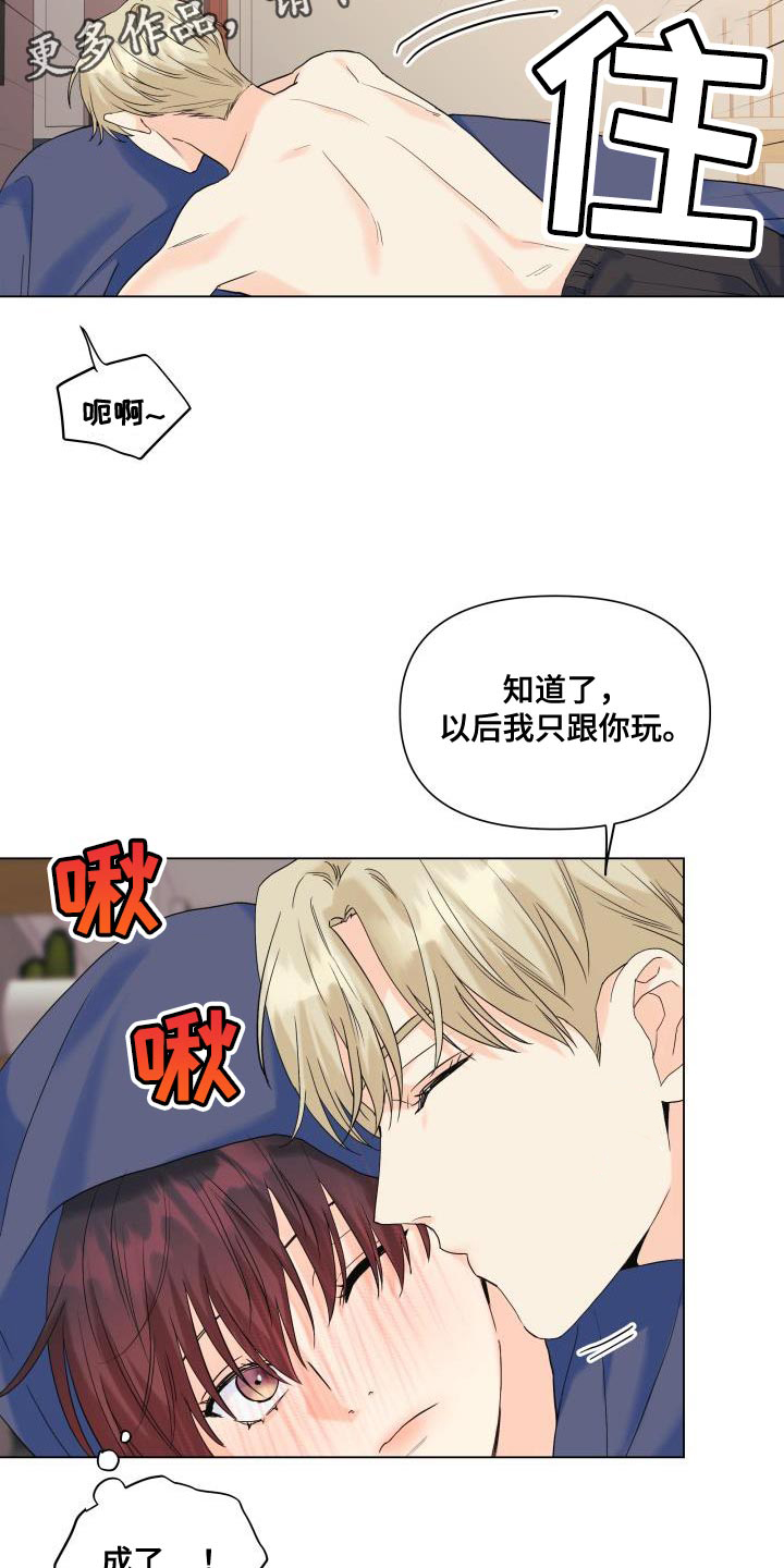 第105章：【第二季】以后只跟你玩23