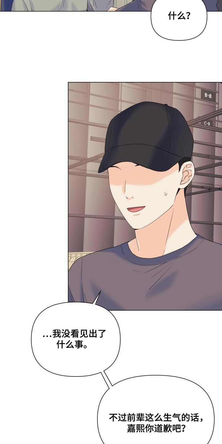 第101章：【第二季】该道歉的人21