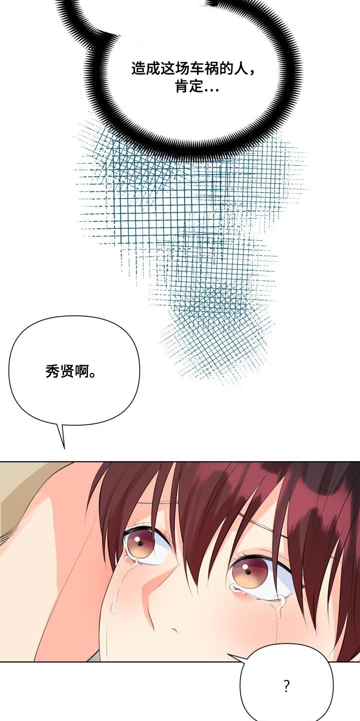 第124章：【第二季】车祸26