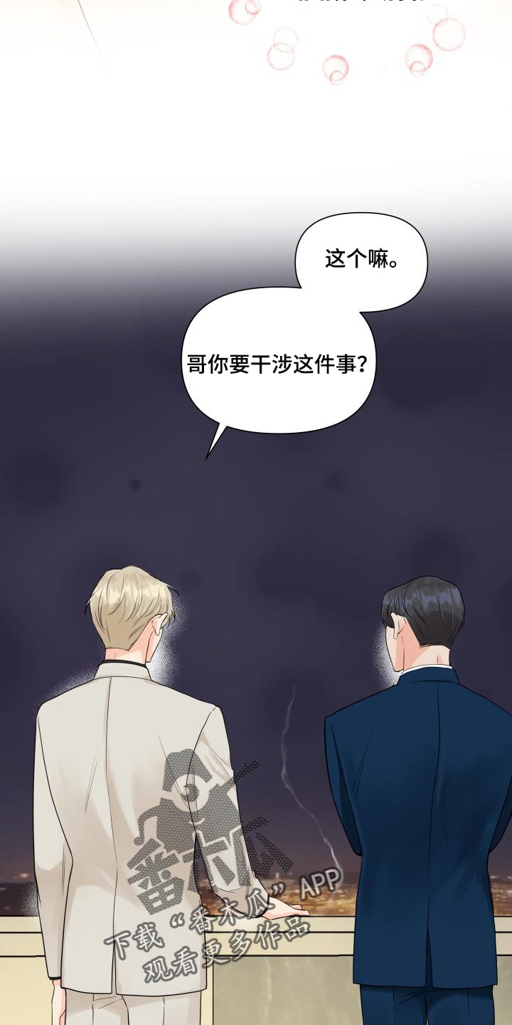 第41章：干涉我的私事22