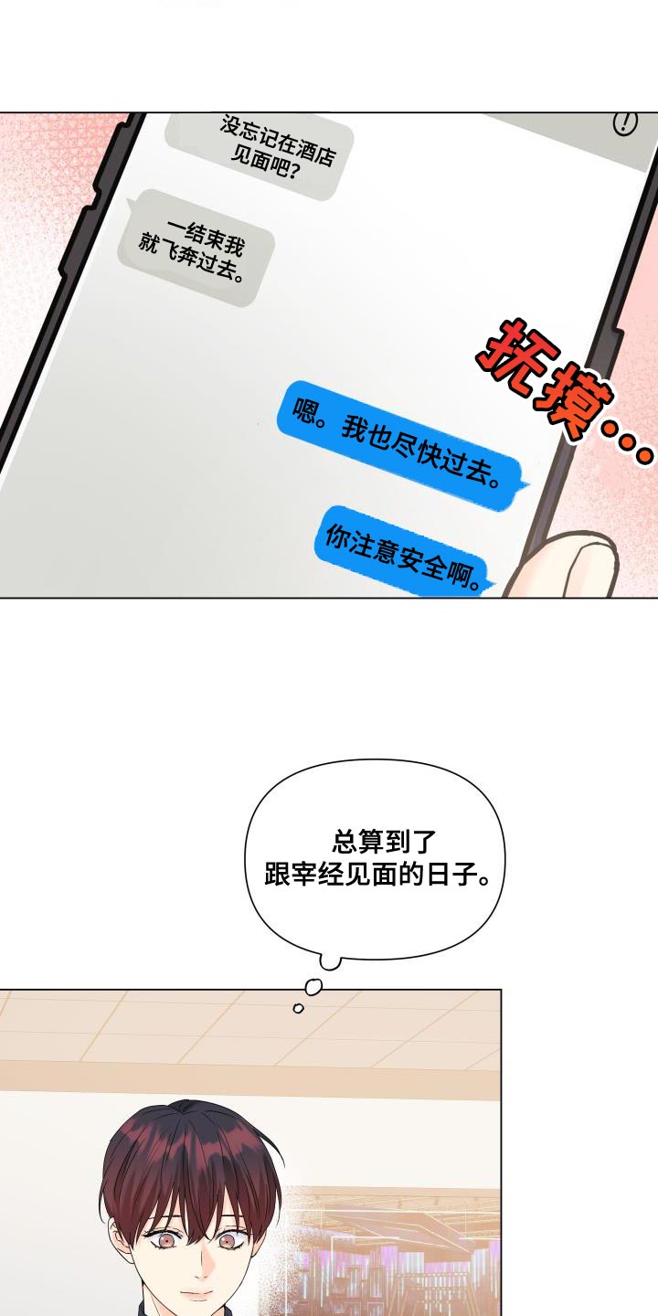 第92章：【第二季】真想快点见到他24