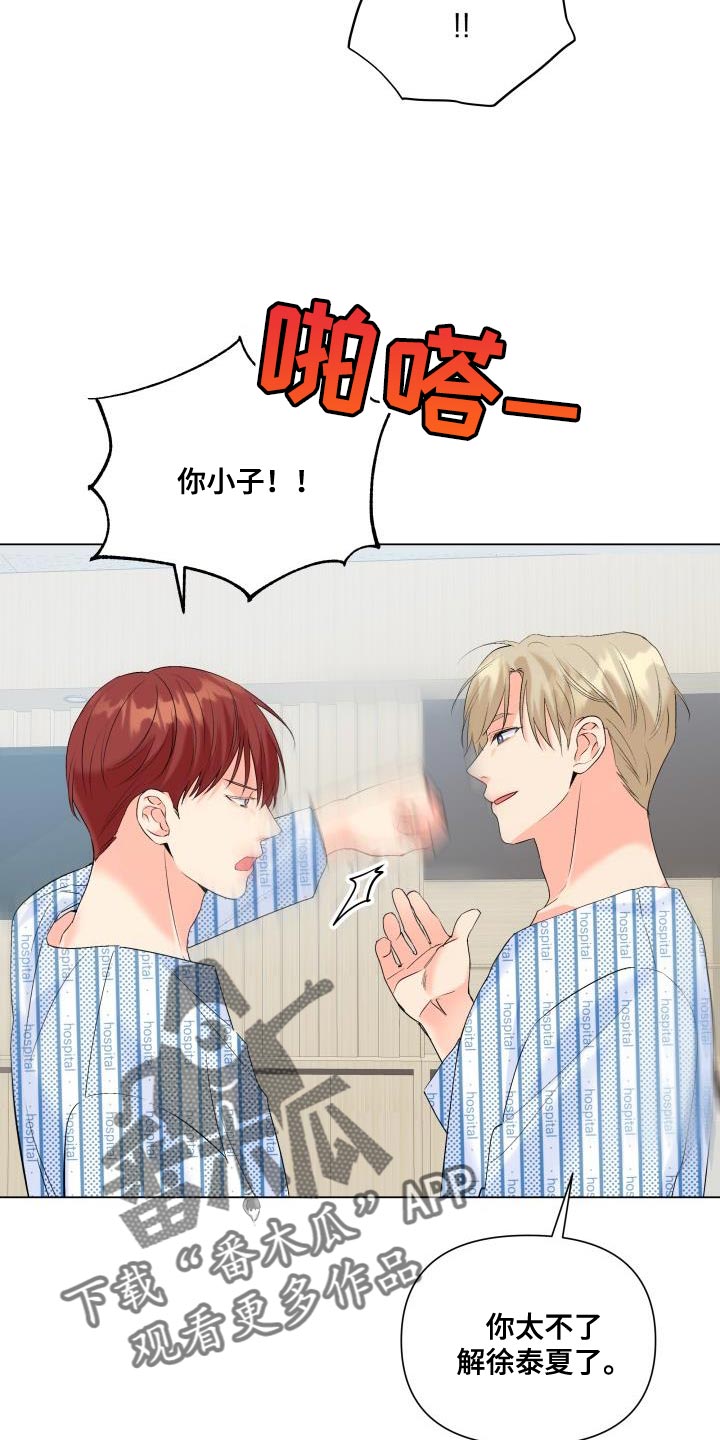 第126章：【第二季】才不会胡思乱想16