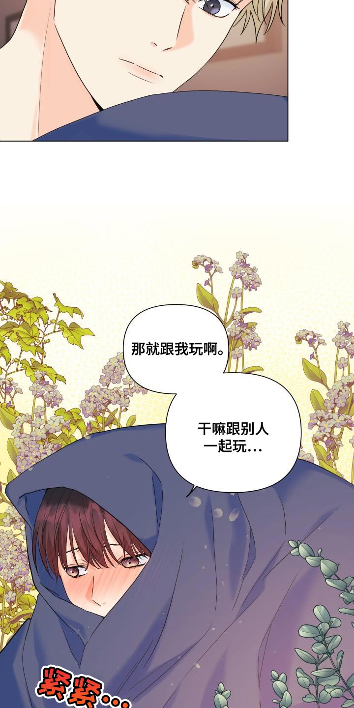 第105章：【第二季】以后只跟你玩21