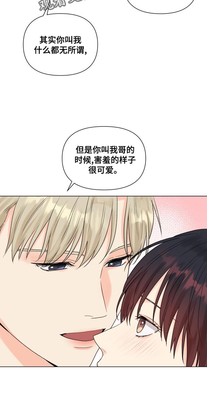 第78章：不想总是依赖你（第一季完结）4