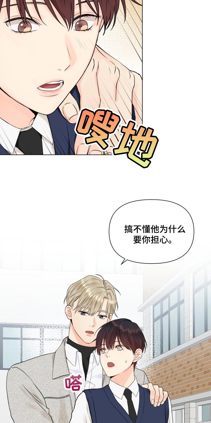 第36章：幼稚地生气11