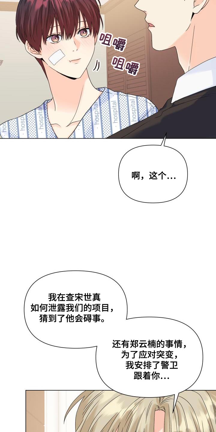 第113章：【第二季】一起待在被窝5