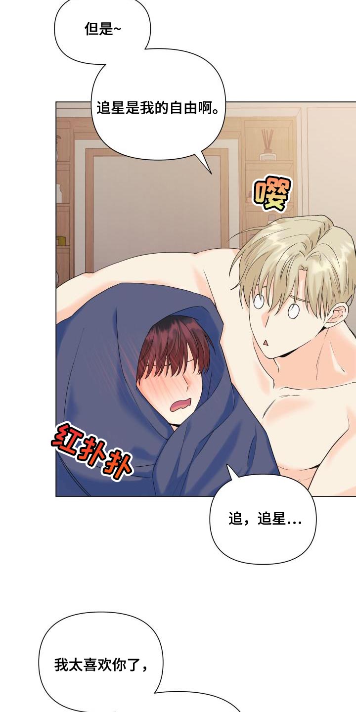 第105章：【第二季】以后只跟你玩18