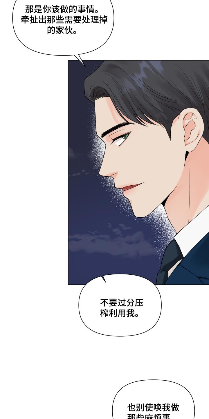 第41章：干涉我的私事11