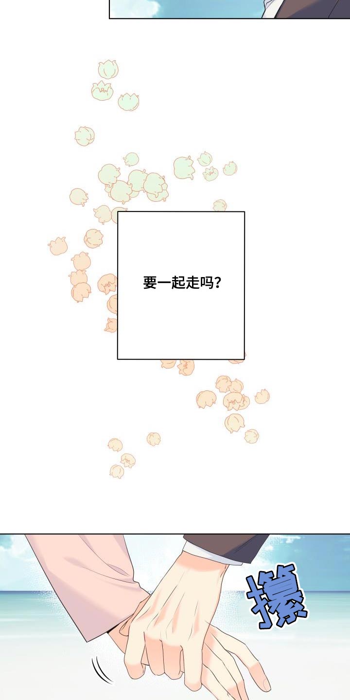 第123章：【第二季】要一起走吗？23