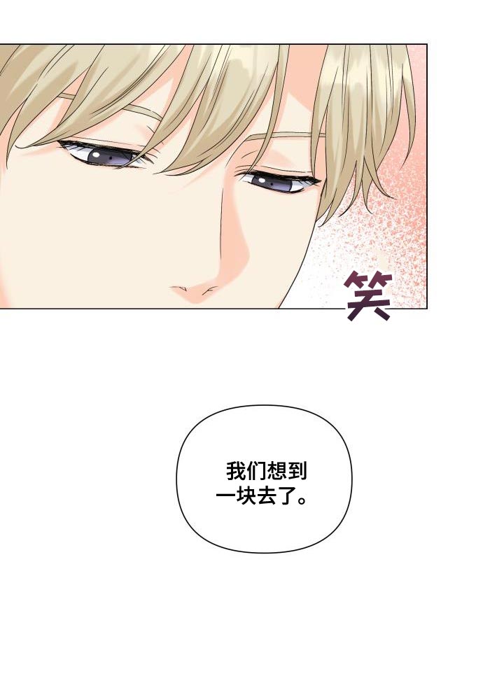 第93章：【第二季】想到一块去了9