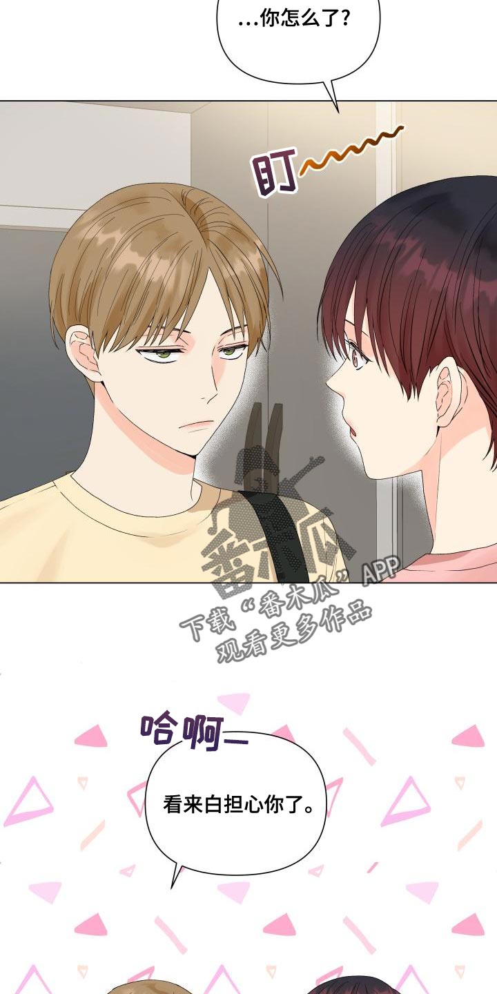 第77章：白担心你了21