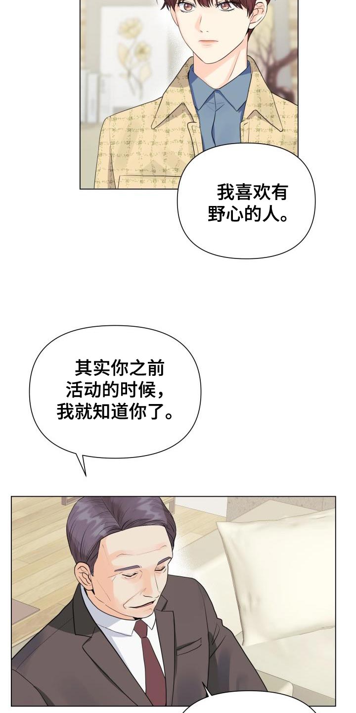 第84章：【第二季】野心17