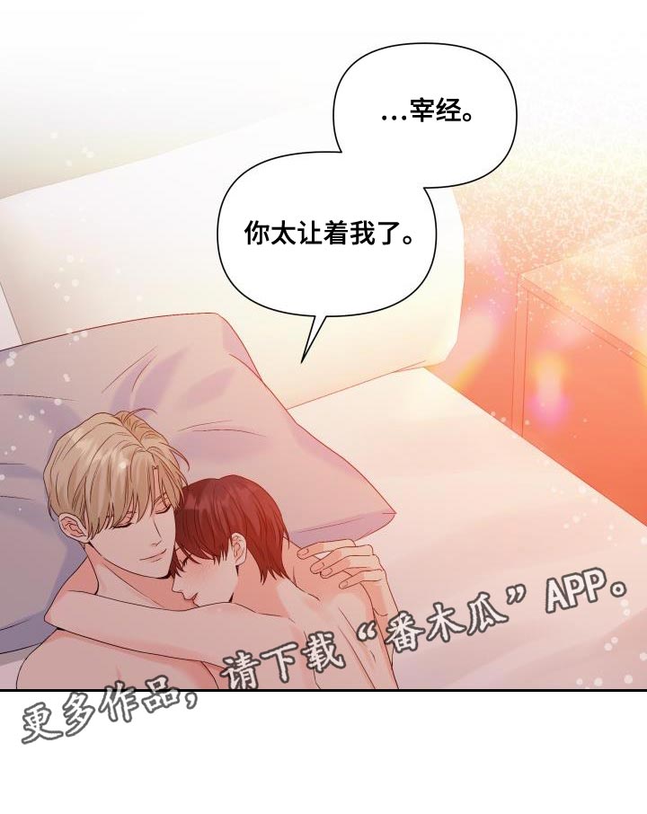第94章：【第二季】你太让着我了16