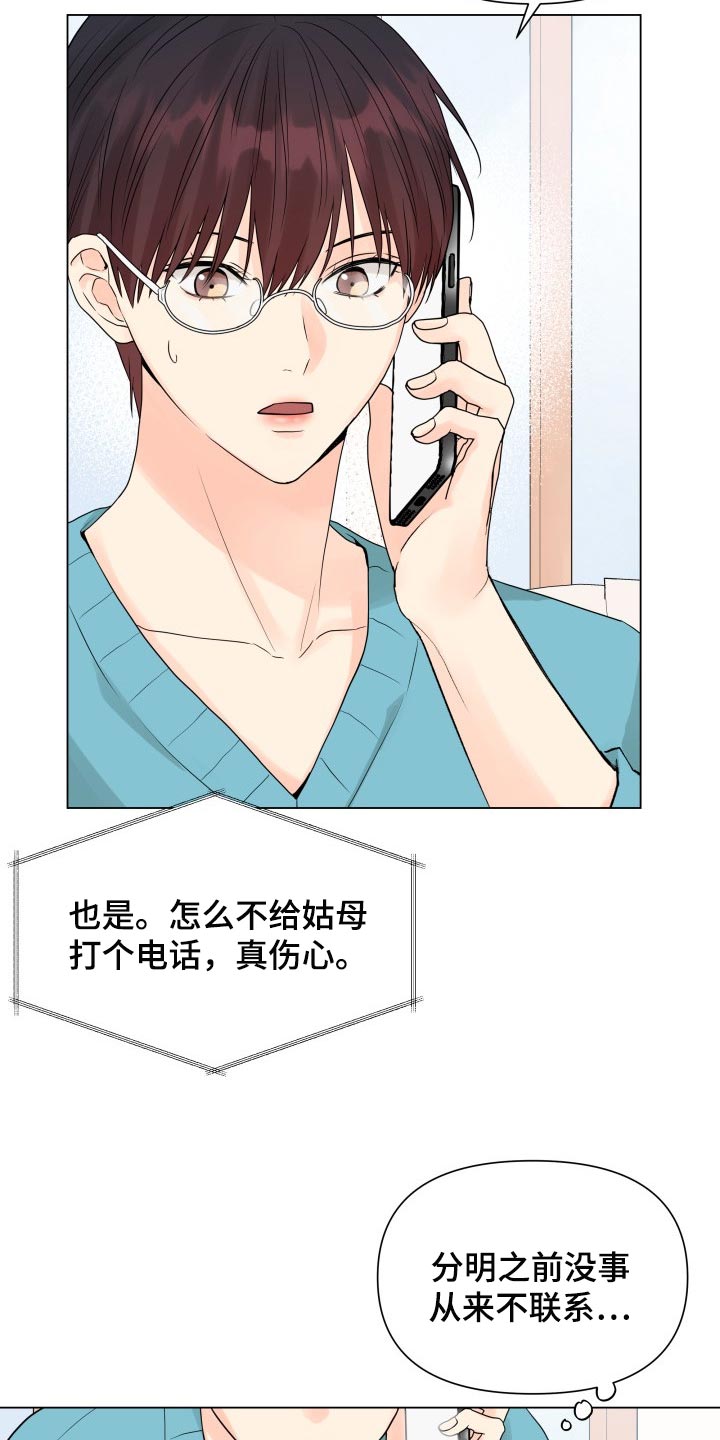 第39章：姑母的电话12