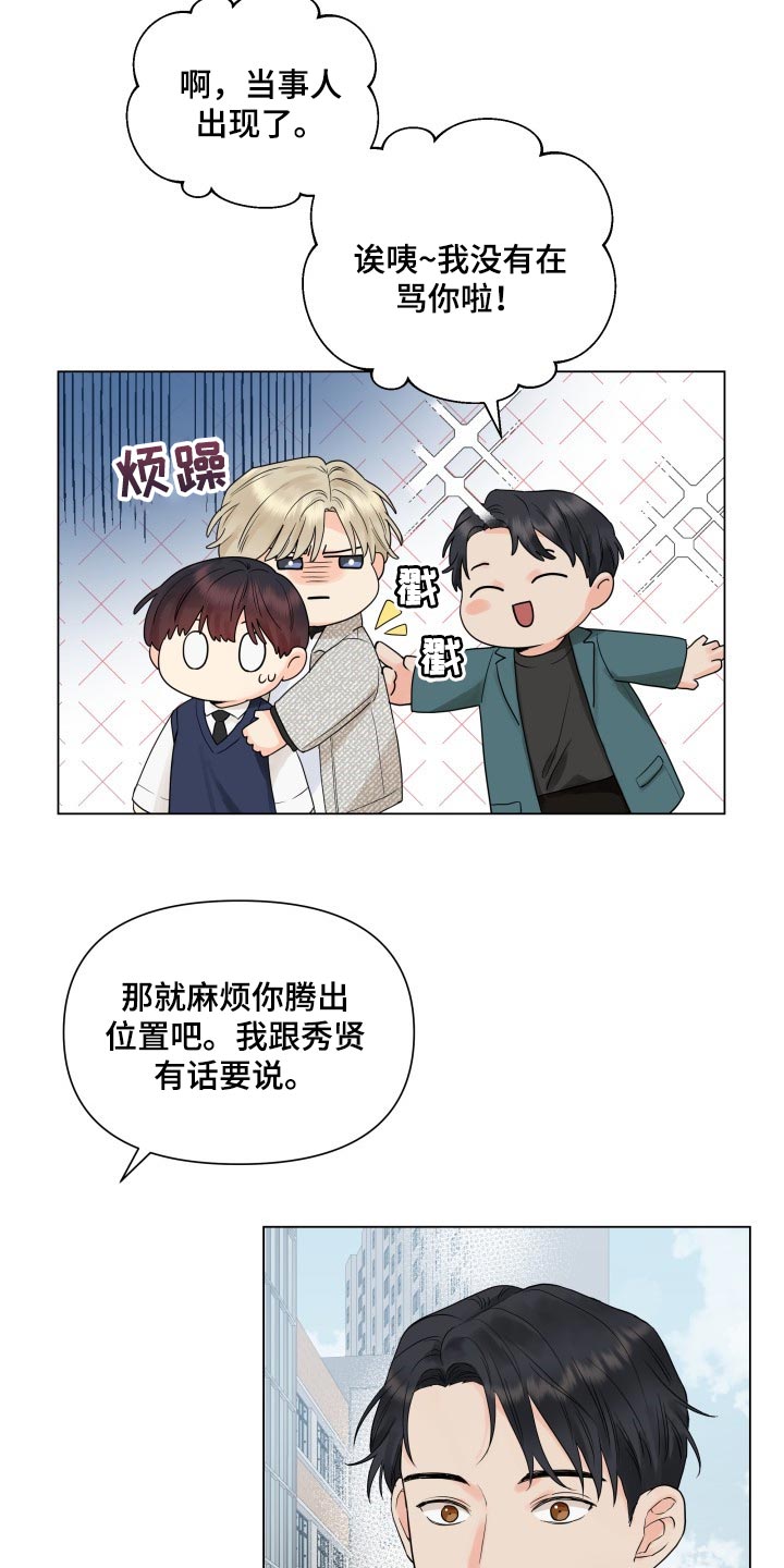第36章：幼稚地生气13