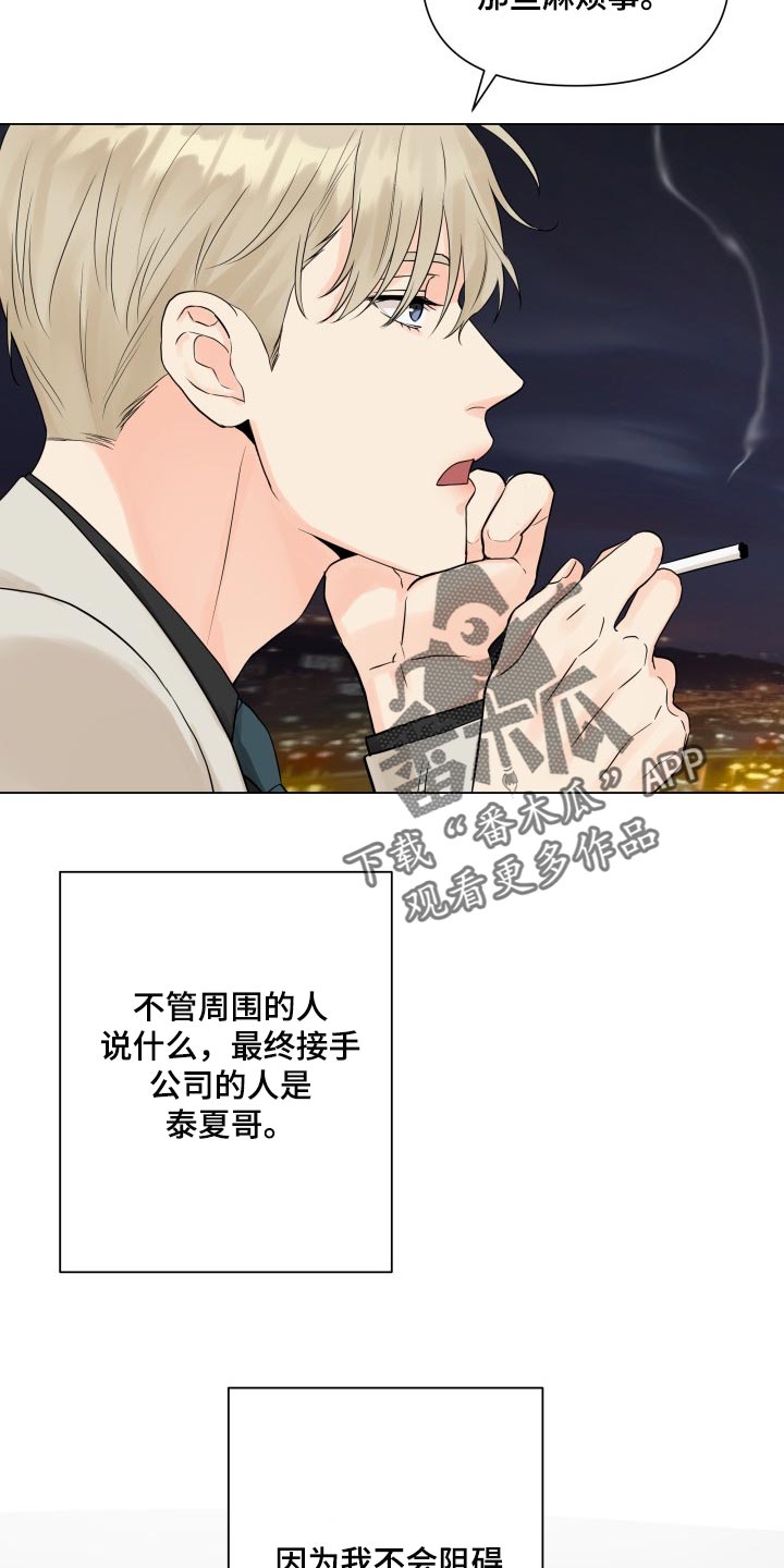 第41章：干涉我的私事12