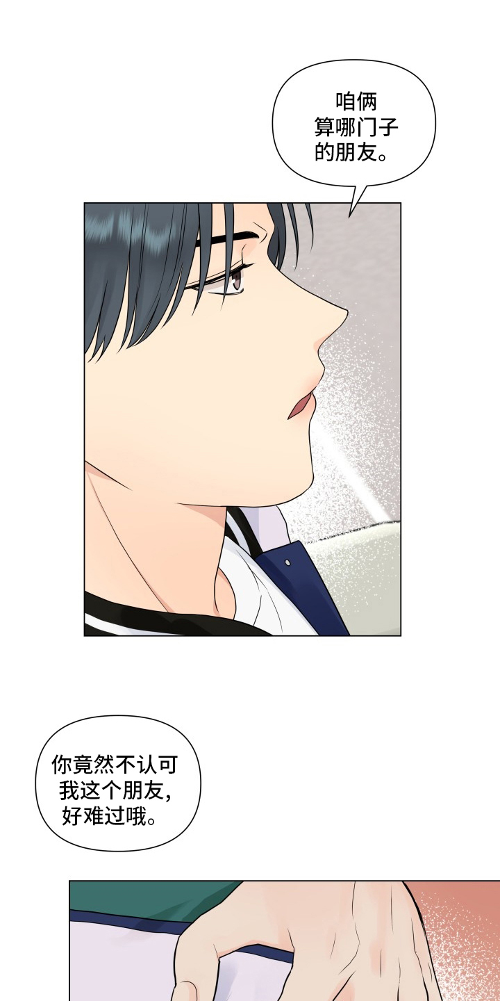 第31章：朋友18