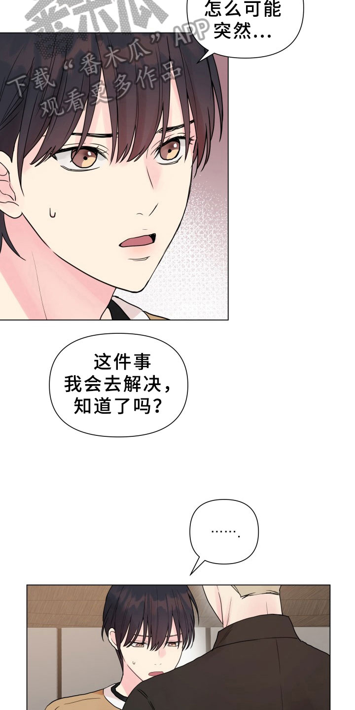 第8章：别无选择11