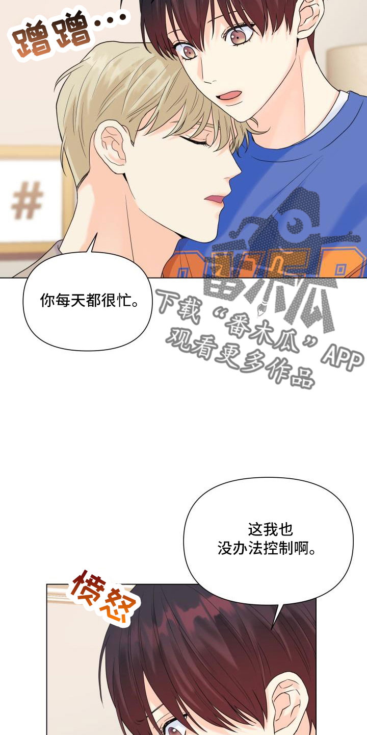 第89章：【第二季】可以安慰我吧16