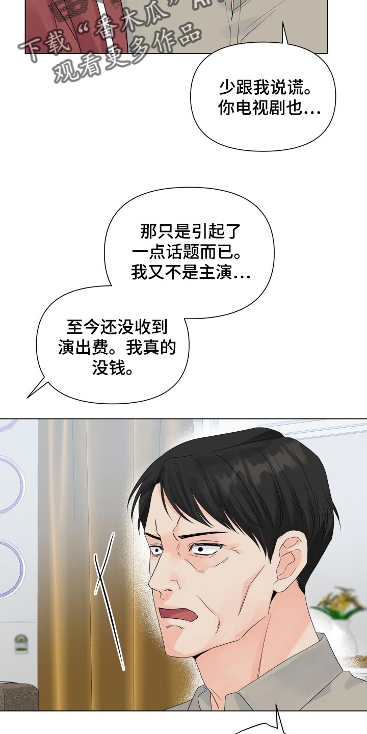 第58章：可爱的寒酸样5