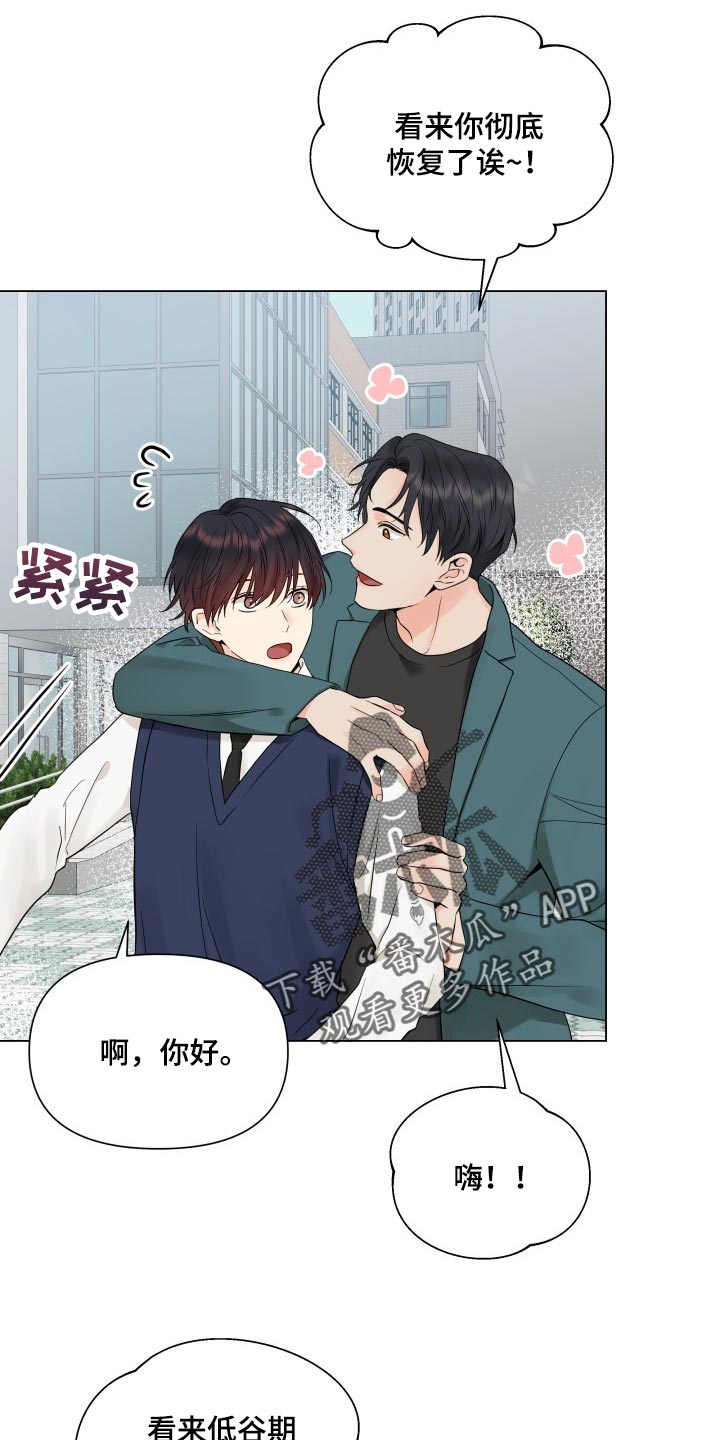 第36章：幼稚地生气5