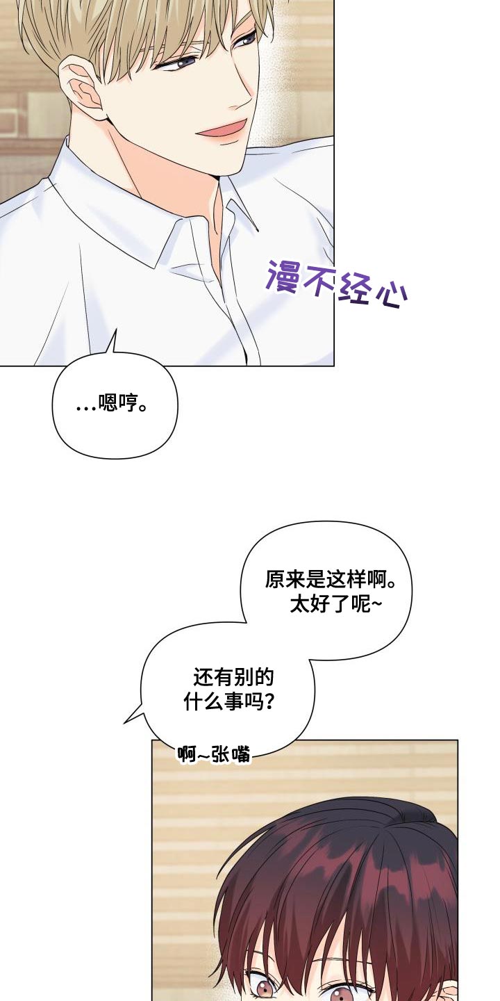 第92章：【第二季】对我生气了？8