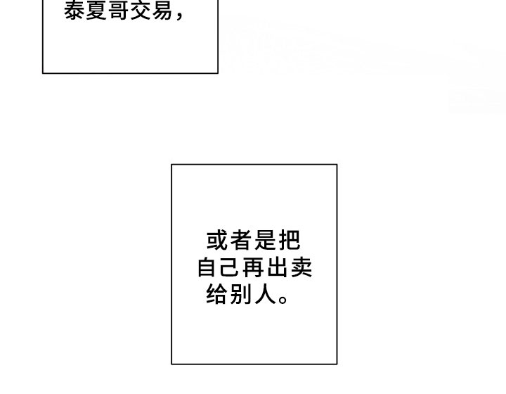 第8章：别无选择20