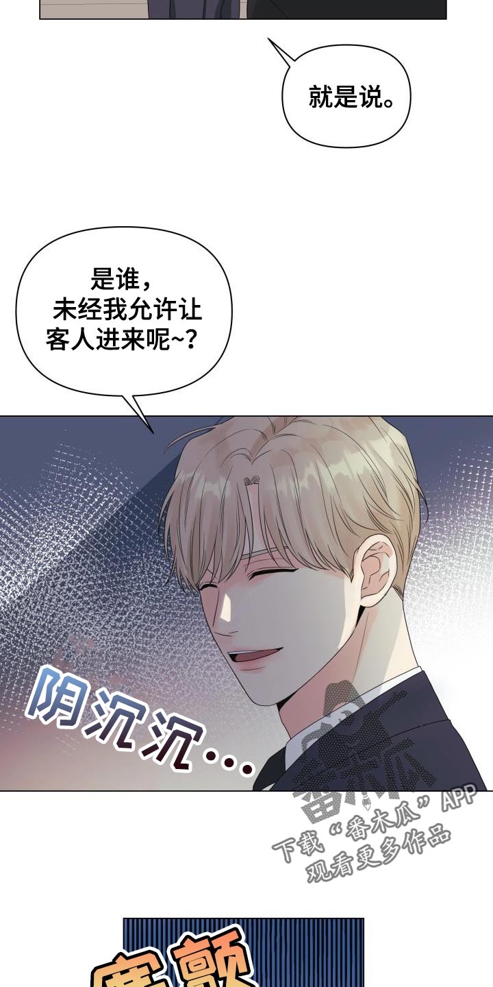 第84章：【第二季】讨人厌的家伙26