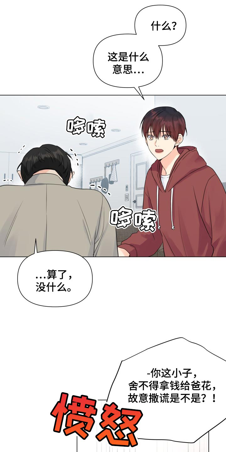 第58章：可爱的寒酸样7