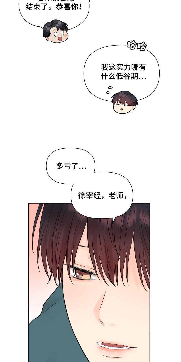 第36章：幼稚地生气6