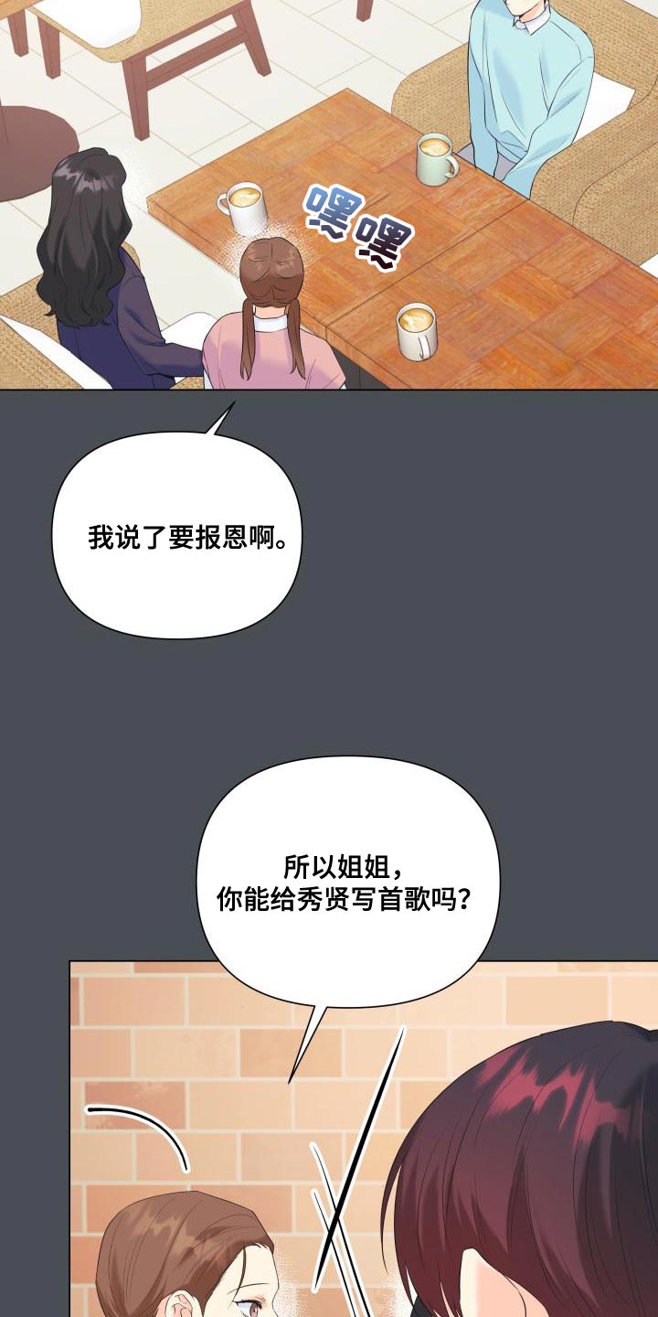 第121章：【第二季】报恩15