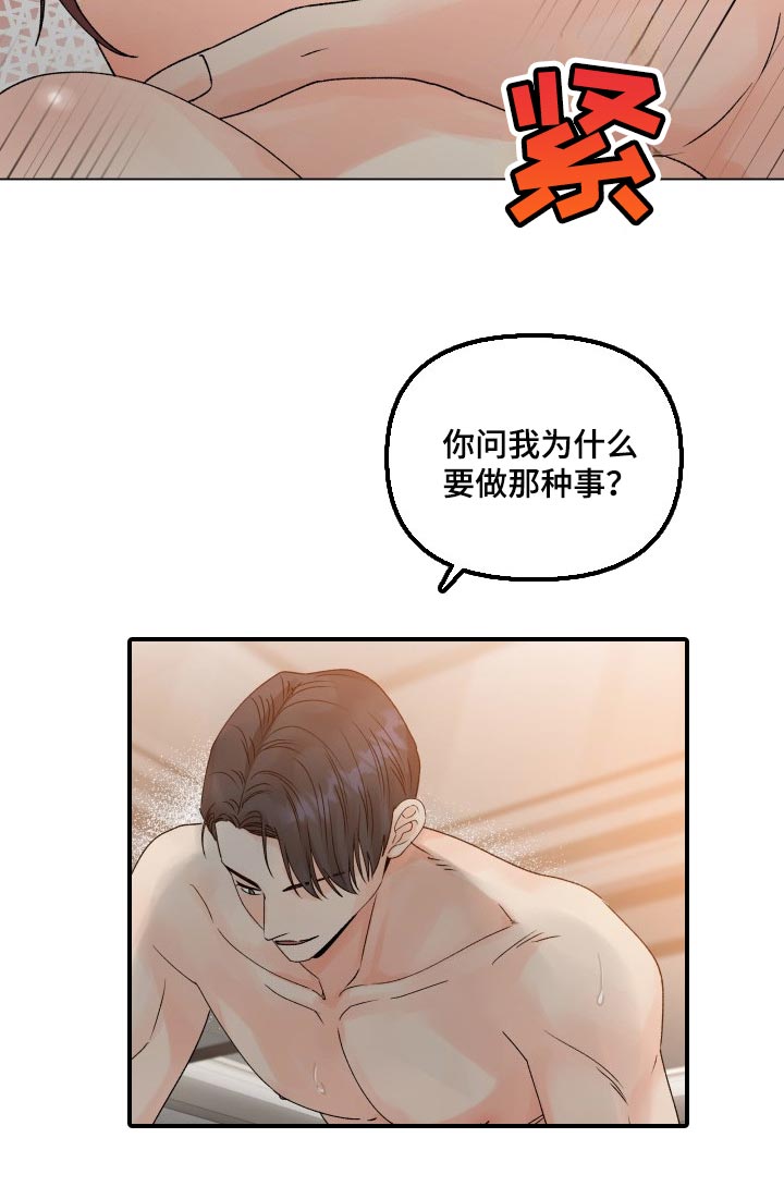 第50章：全都要按照我的意思8