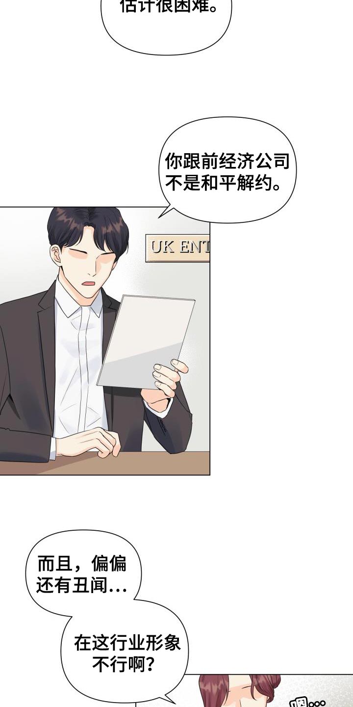 第82章：【第二季】危险系数太大了22