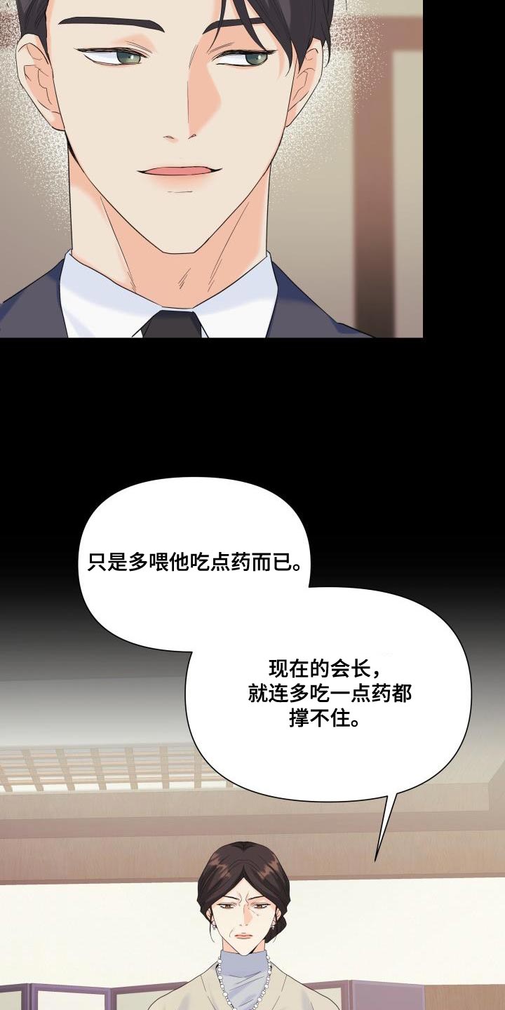 第116章：【第二季】利用19