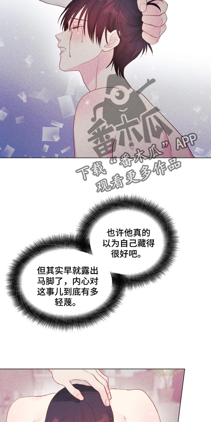 第20章：碍眼16