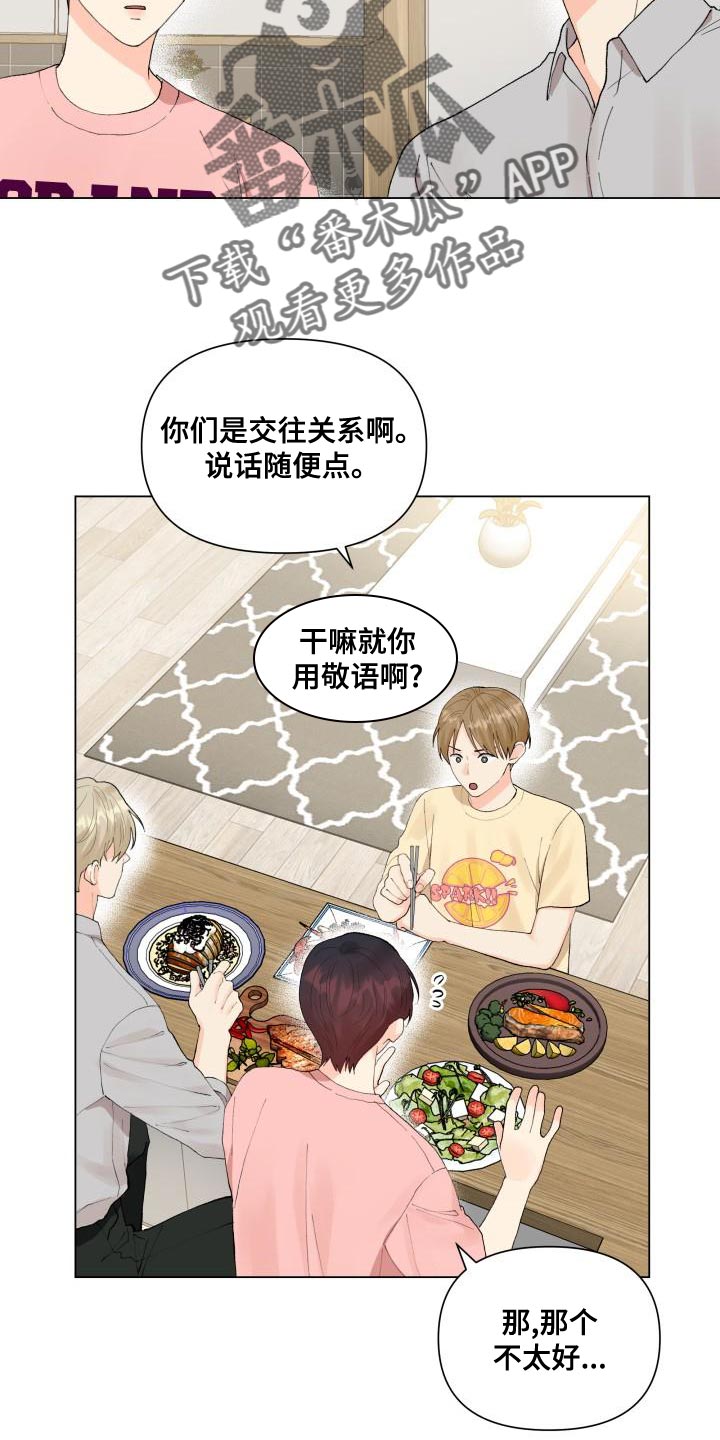 第77章：白担心你了15