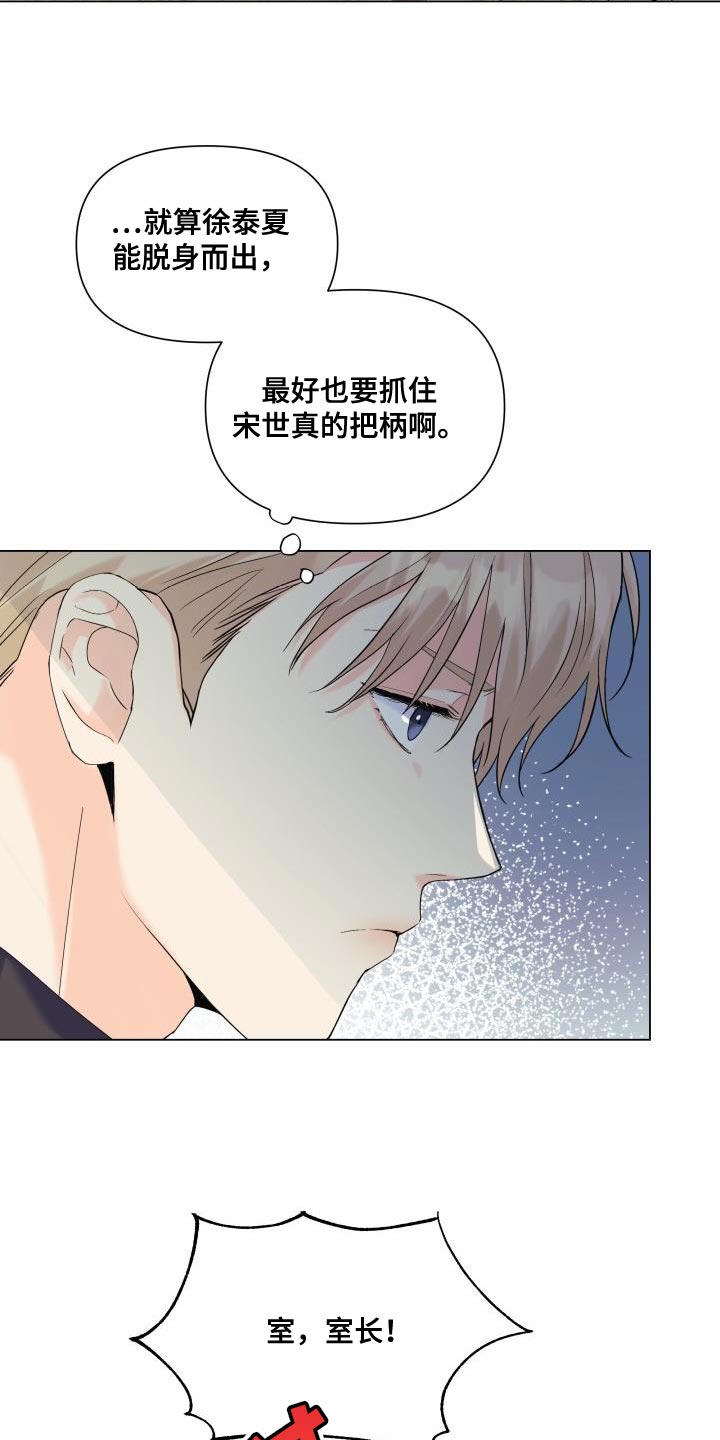 第115章：【第二季】流传的传言16