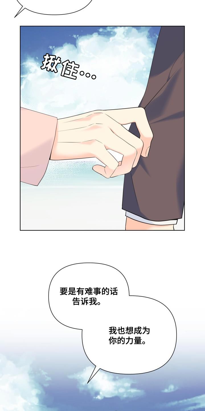 第123章：【第二季】要一起走吗？20