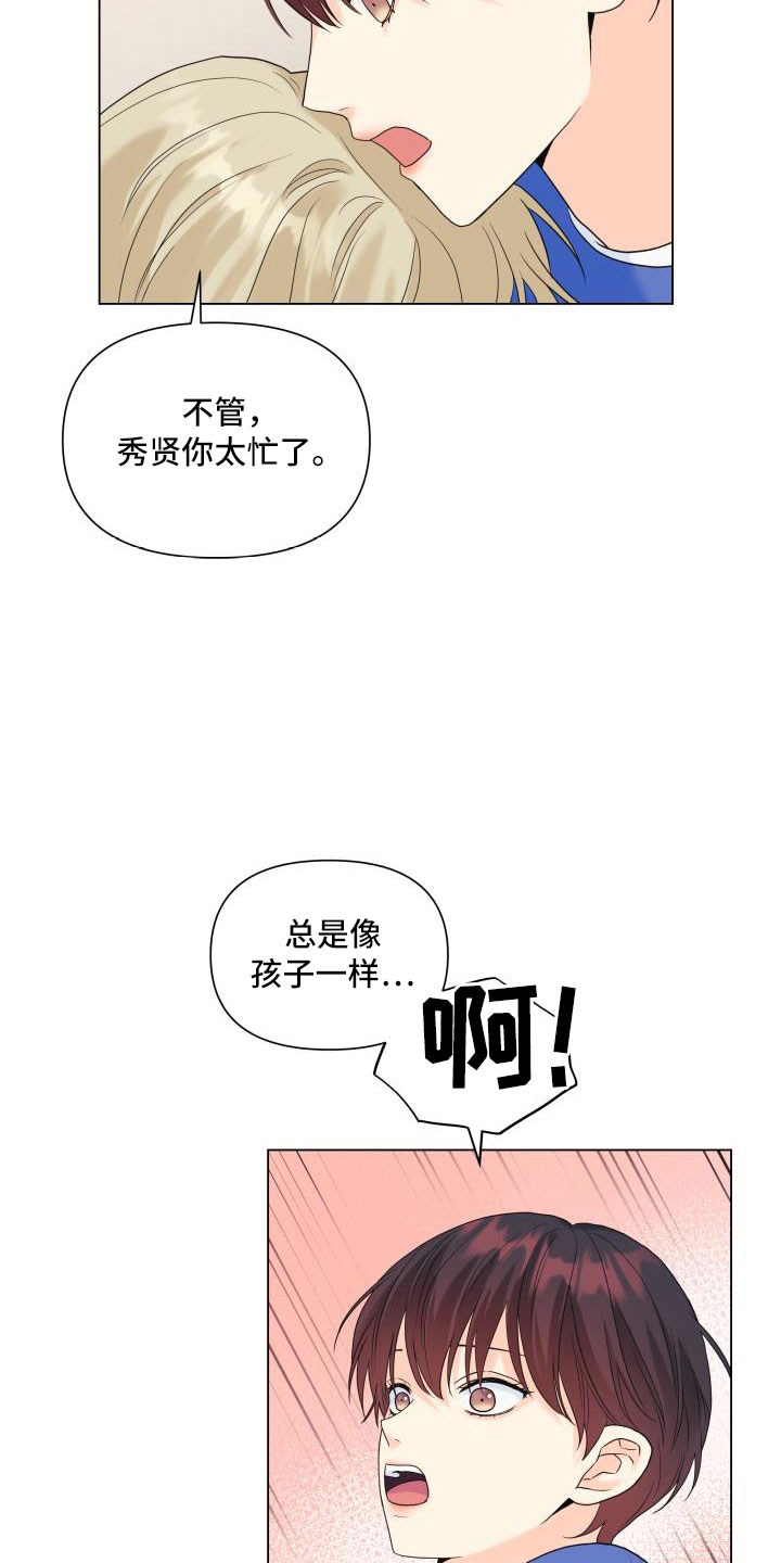 第89章：【第二季】可以安慰我吧17