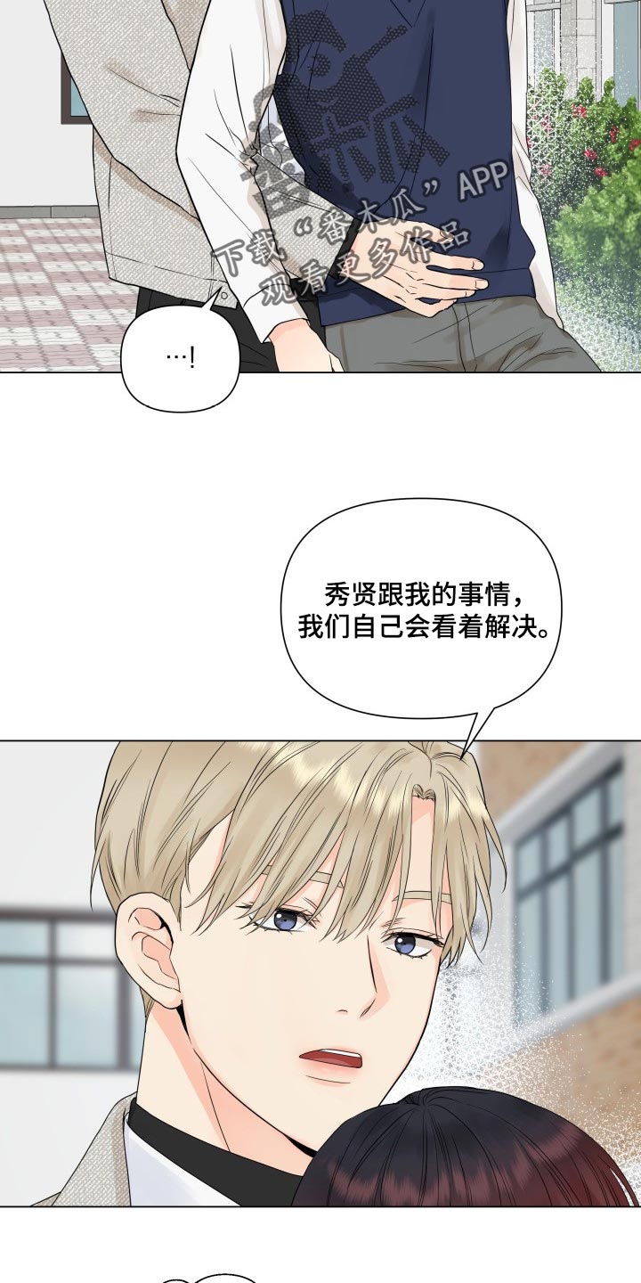 第36章：幼稚地生气12