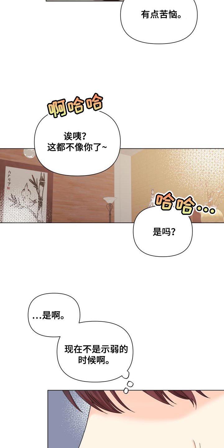 第96章：【第二季】多虑了11