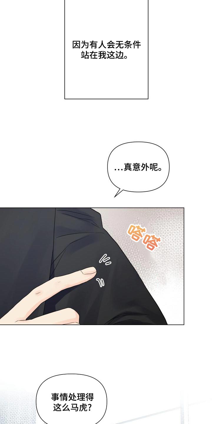 第75章：有人会站在我这边22