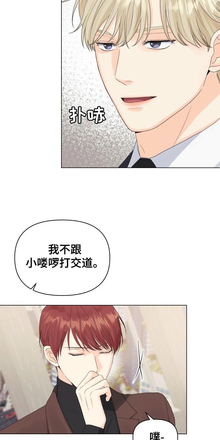 第84章：【第二季】讨人厌的家伙18