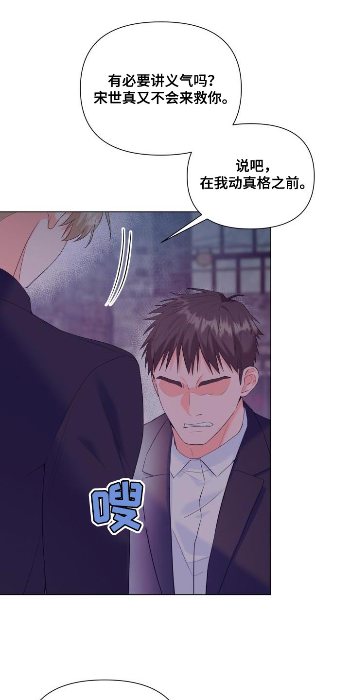 第122章：【第二季】别出现在我面前5