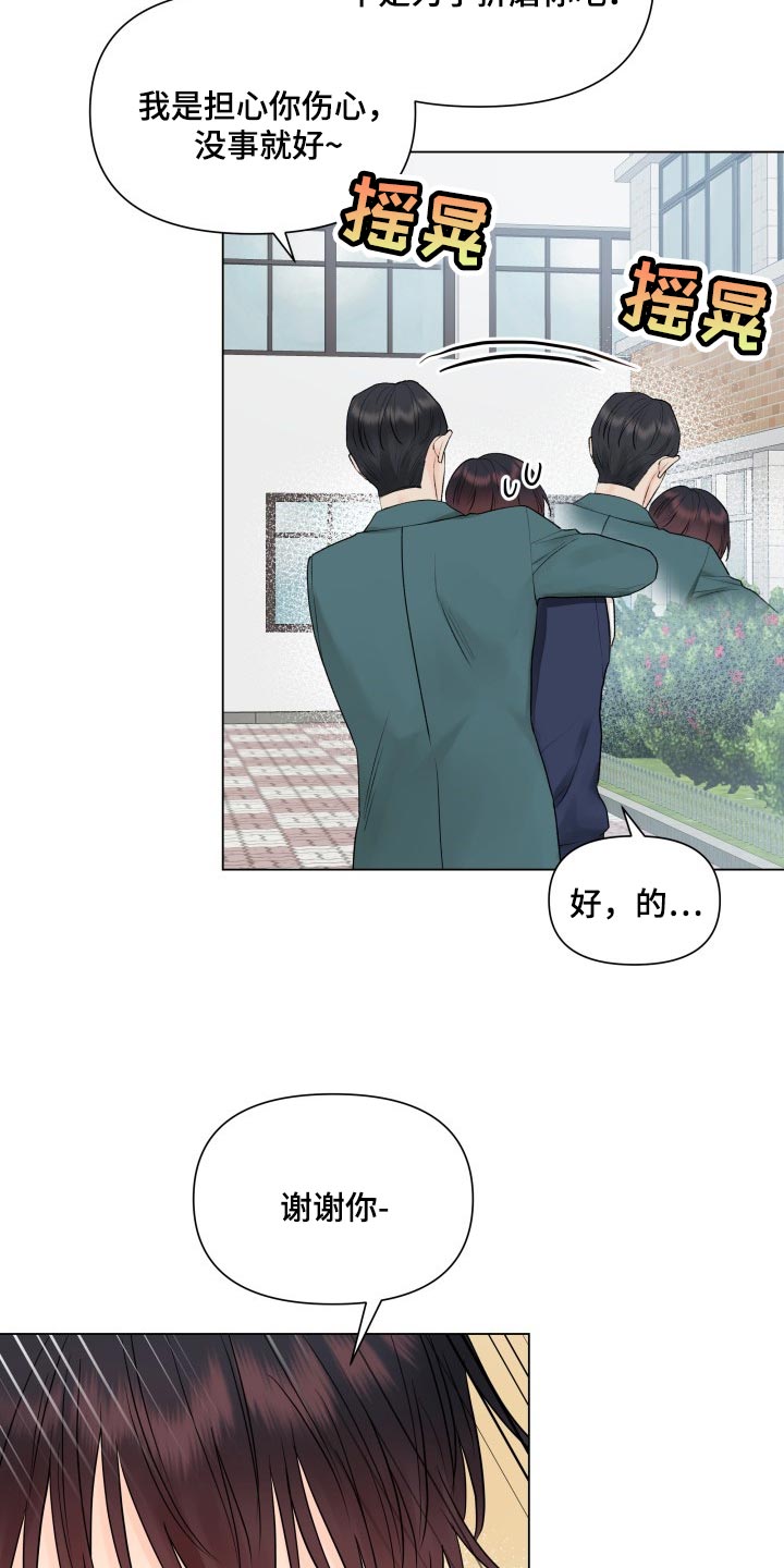 第36章：幼稚地生气10