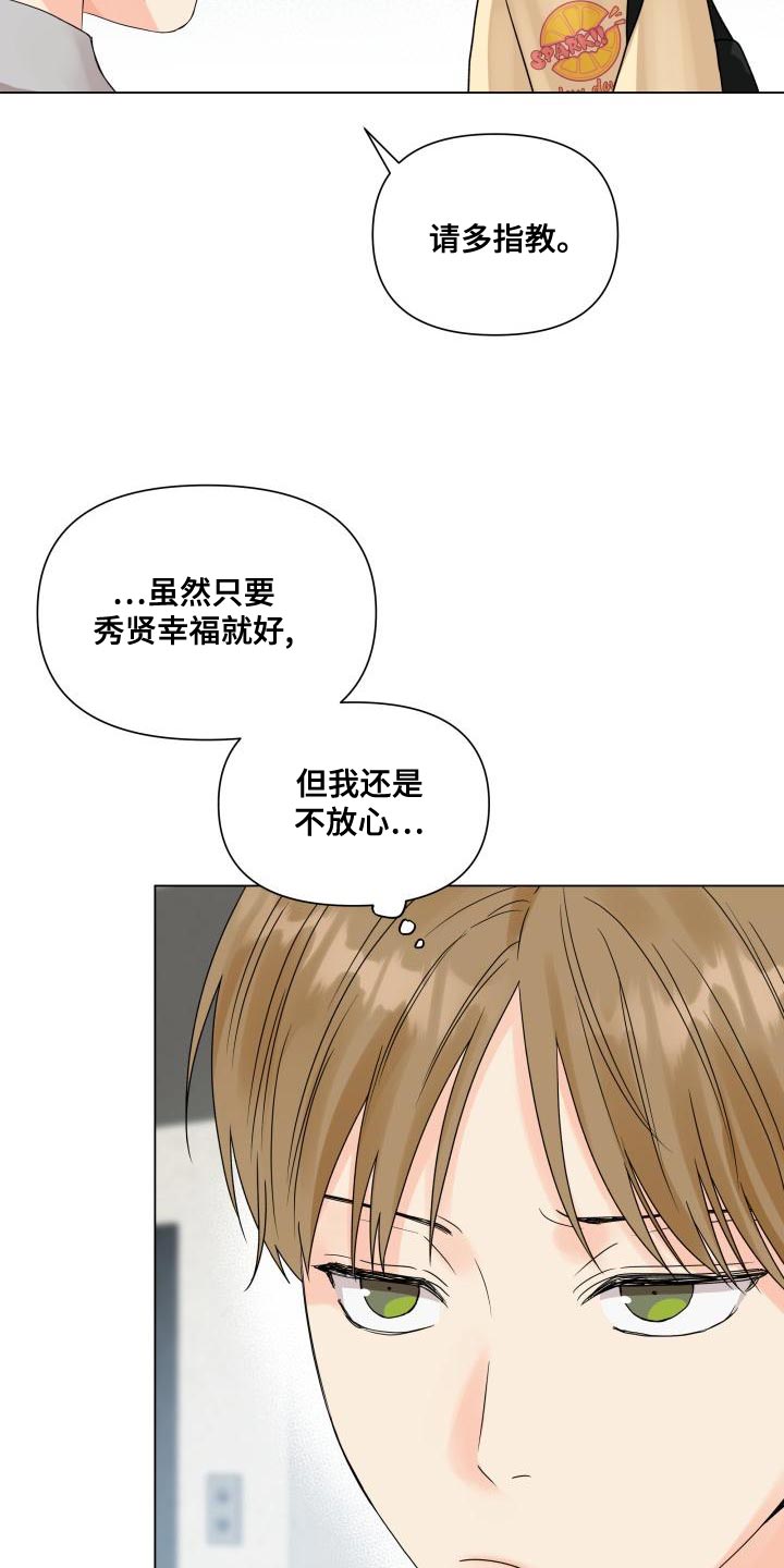 第77章：白担心你了3