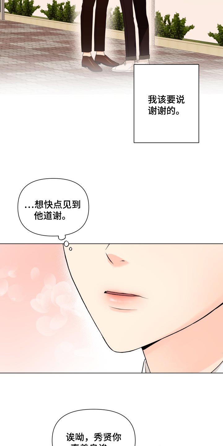 第36章：幼稚地生气8