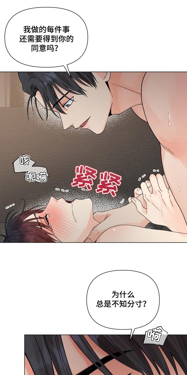 第50章：全都要按照我的意思9