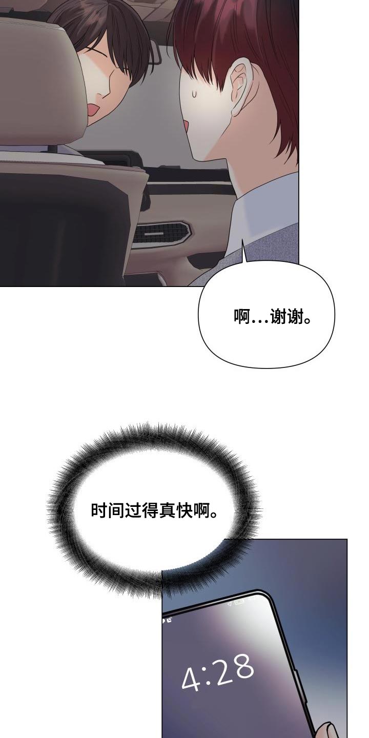 第88章：【第二季】体贴15