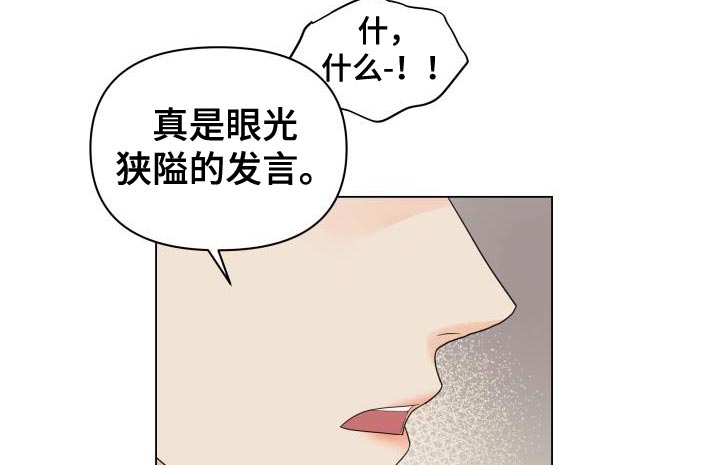 第84章：【第二季】讨人厌的家伙9